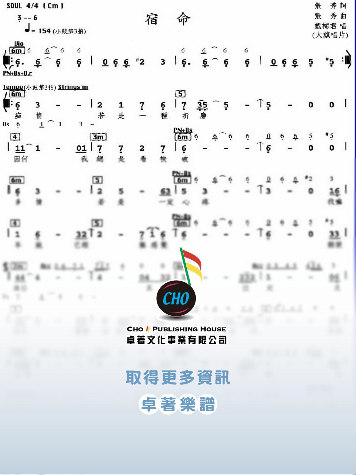 宿命